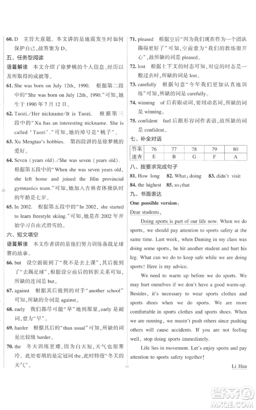 首都师范大学出版社2022秋季5年中考3年模拟初中试卷八年级上册英语外研版参考答案
