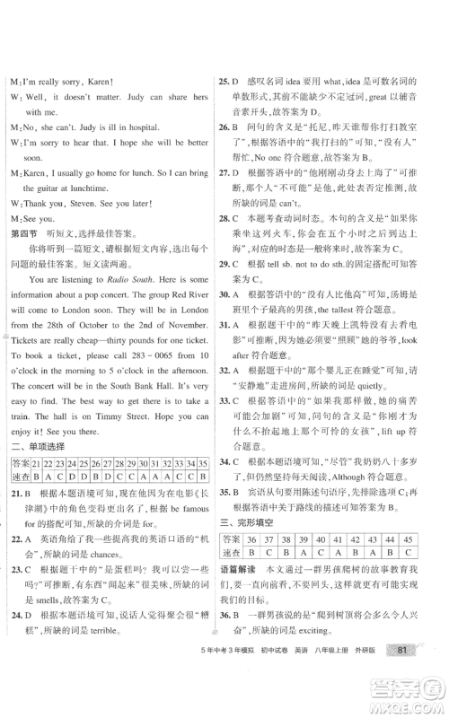首都师范大学出版社2022秋季5年中考3年模拟初中试卷八年级上册英语外研版参考答案