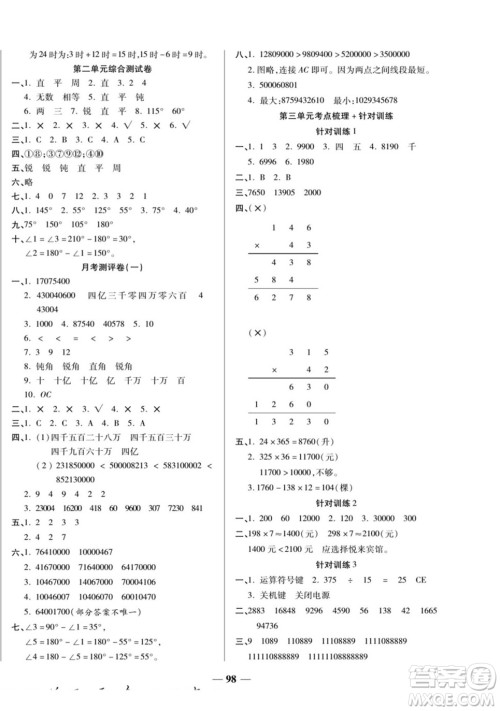 天津科学技术出版社2022夺冠金卷数学四年级上北师版答案 天津科学技术出版社2022夺冠金卷数学四年级上北师版答案