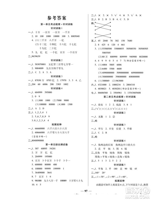 天津科学技术出版社2022夺冠金卷数学四年级上北师版答案