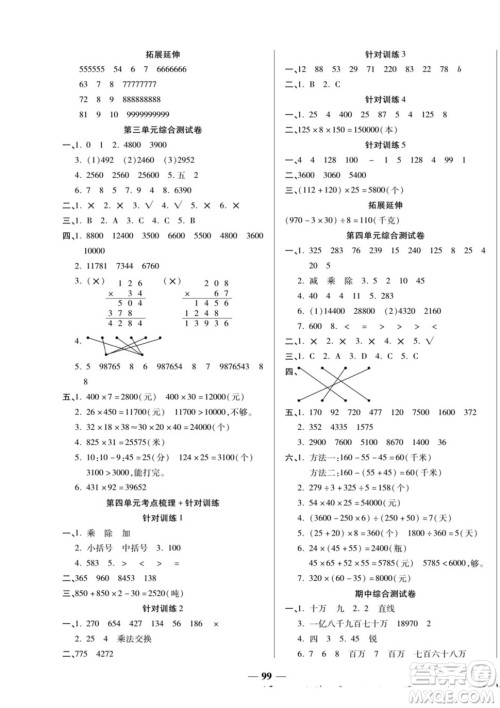 天津科学技术出版社2022夺冠金卷数学四年级上北师版答案