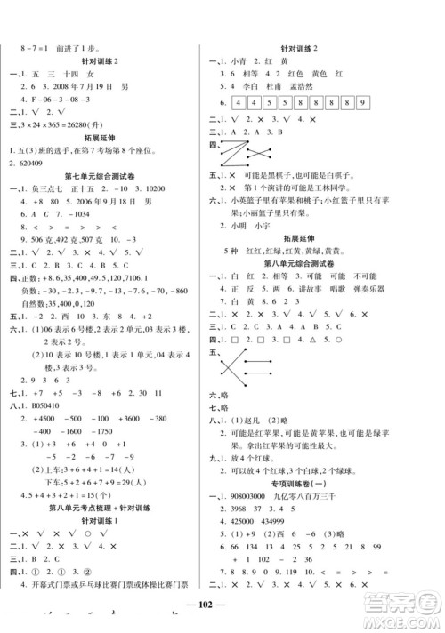 天津科学技术出版社2022夺冠金卷数学四年级上北师版答案 天津科学技术出版社2022夺冠金卷数学四年级上北师版答案
