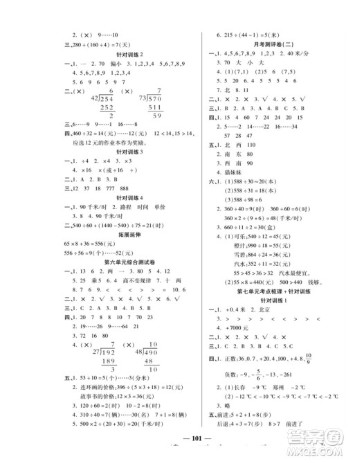 天津科学技术出版社2022夺冠金卷数学四年级上北师版答案