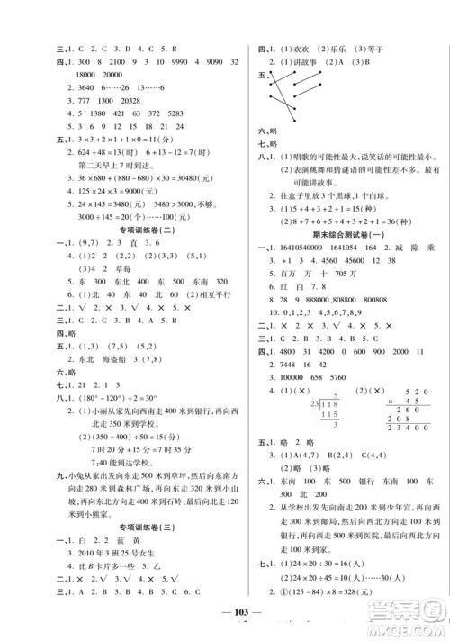 天津科学技术出版社2022夺冠金卷数学四年级上北师版答案 天津科学技术出版社2022夺冠金卷数学四年级上北师版答案