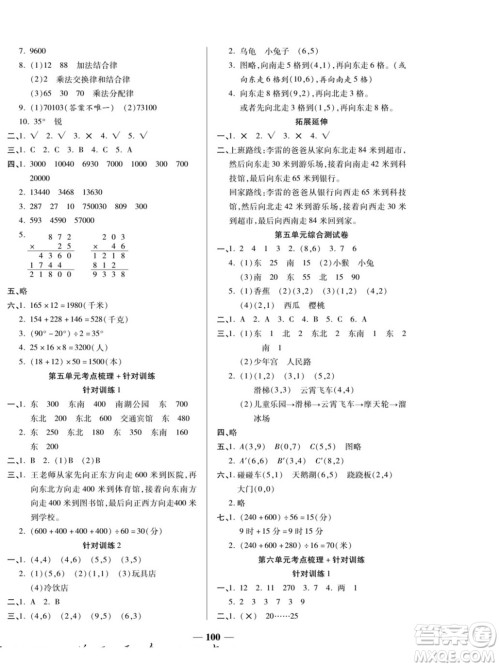 天津科学技术出版社2022夺冠金卷数学四年级上北师版答案