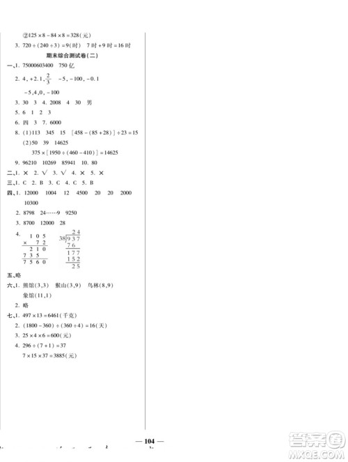 天津科学技术出版社2022夺冠金卷数学四年级上北师版答案 天津科学技术出版社2022夺冠金卷数学四年级上北师版答案