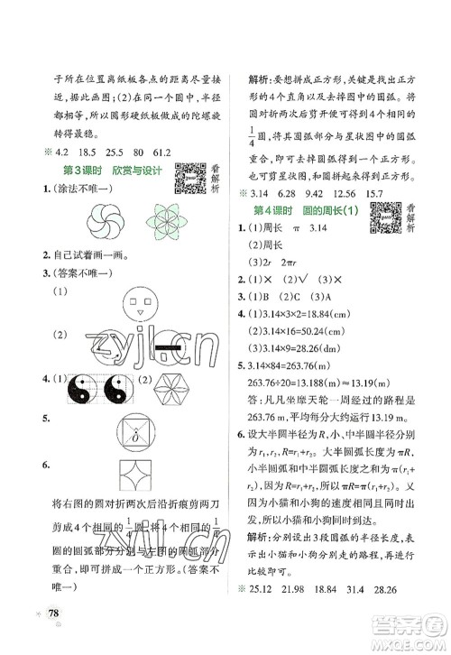 辽宁教育出版社2022PASS小学学霸作业本六年级数学上册BS北师版答案