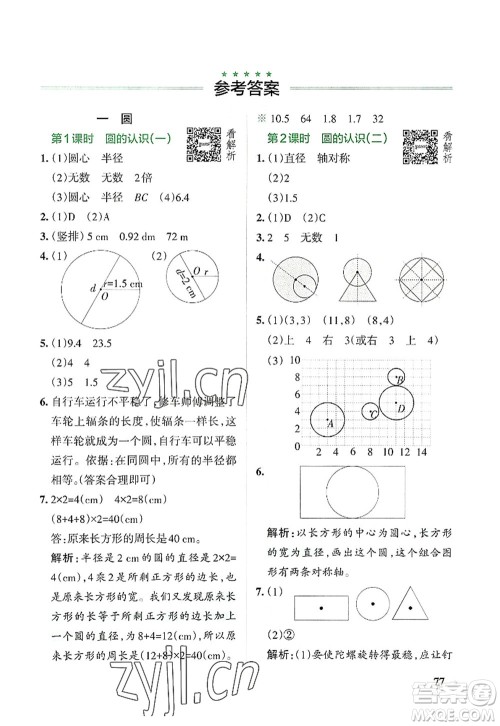 辽宁教育出版社2022PASS小学学霸作业本六年级数学上册BS北师版答案