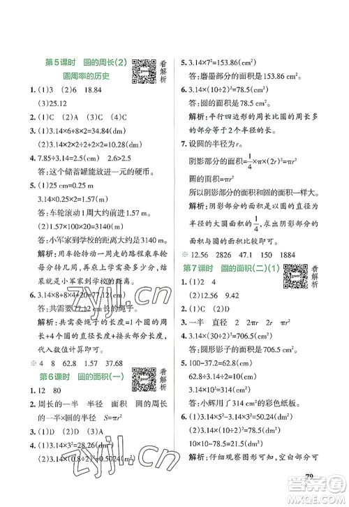 辽宁教育出版社2022PASS小学学霸作业本六年级数学上册BS北师版答案
