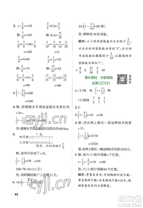 辽宁教育出版社2022PASS小学学霸作业本六年级数学上册BS北师版答案