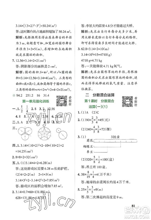 辽宁教育出版社2022PASS小学学霸作业本六年级数学上册BS北师版答案