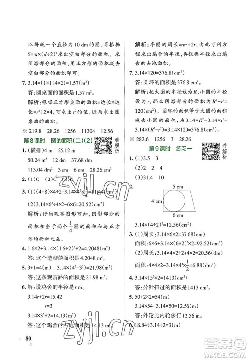 辽宁教育出版社2022PASS小学学霸作业本六年级数学上册BS北师版答案