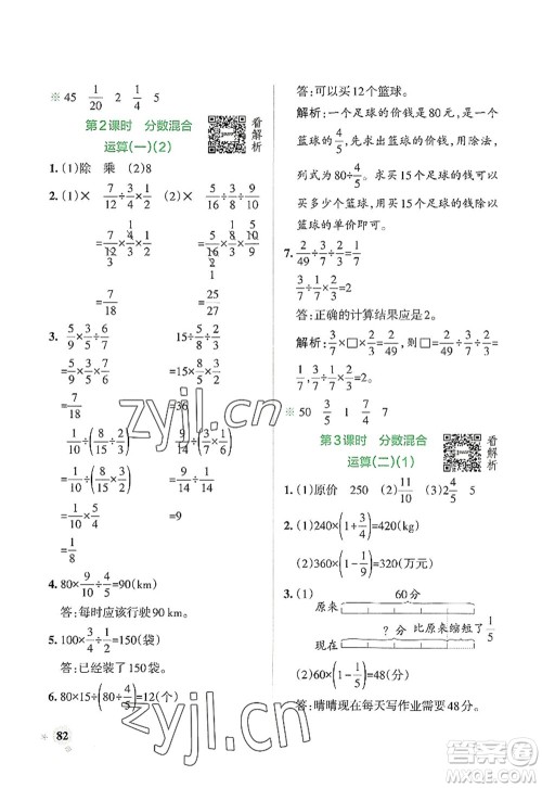 辽宁教育出版社2022PASS小学学霸作业本六年级数学上册BS北师版答案