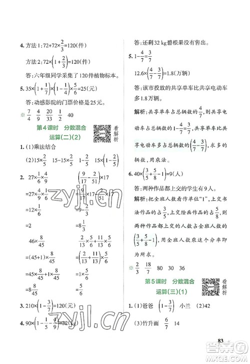 辽宁教育出版社2022PASS小学学霸作业本六年级数学上册BS北师版答案