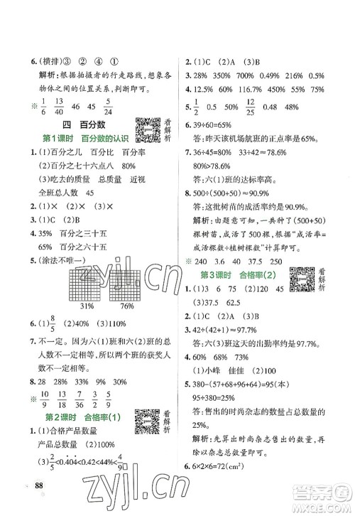 辽宁教育出版社2022PASS小学学霸作业本六年级数学上册BS北师版答案