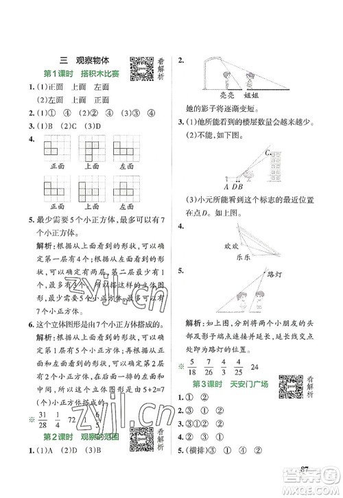 辽宁教育出版社2022PASS小学学霸作业本六年级数学上册BS北师版答案