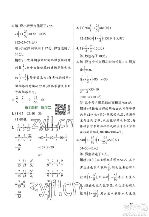 辽宁教育出版社2022PASS小学学霸作业本六年级数学上册BS北师版答案