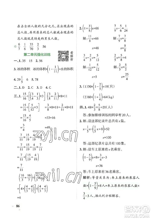 辽宁教育出版社2022PASS小学学霸作业本六年级数学上册BS北师版答案