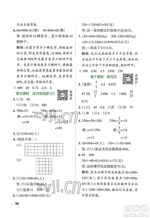 辽宁教育出版社2022PASS小学学霸作业本六年级数学上册BS北师版答案