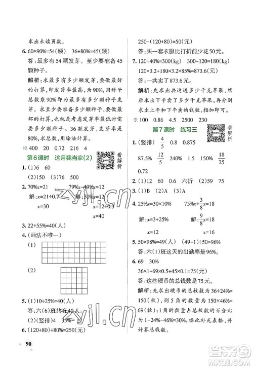 辽宁教育出版社2022PASS小学学霸作业本六年级数学上册BS北师版答案