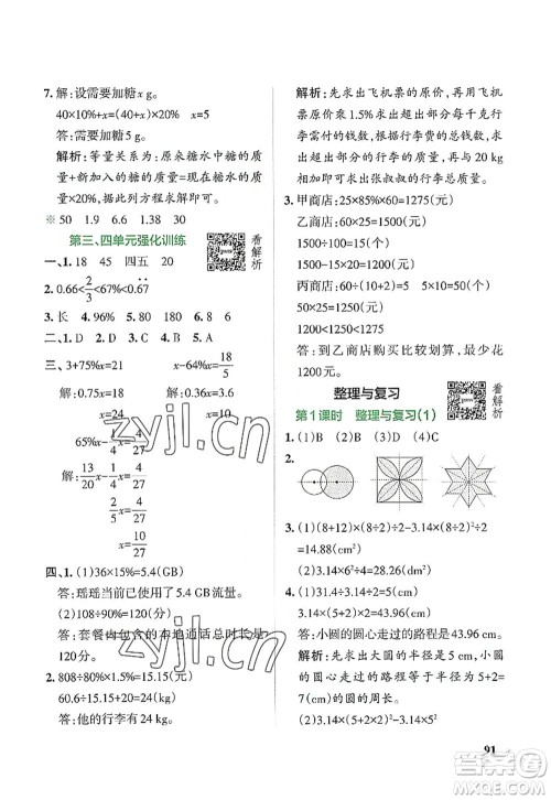 辽宁教育出版社2022PASS小学学霸作业本六年级数学上册BS北师版答案