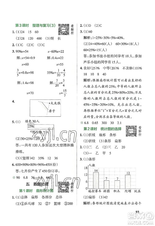 辽宁教育出版社2022PASS小学学霸作业本六年级数学上册BS北师版答案