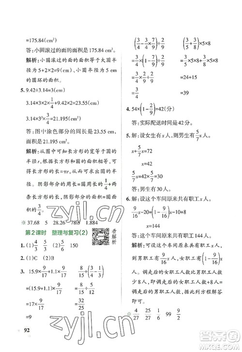 辽宁教育出版社2022PASS小学学霸作业本六年级数学上册BS北师版答案