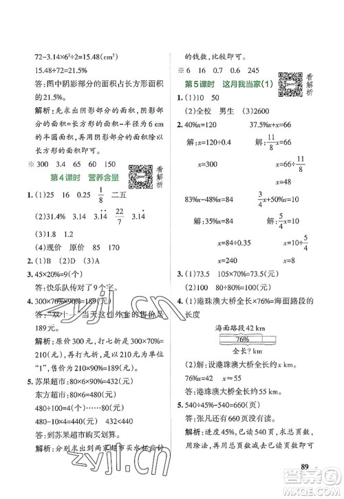 辽宁教育出版社2022PASS小学学霸作业本六年级数学上册BS北师版答案
