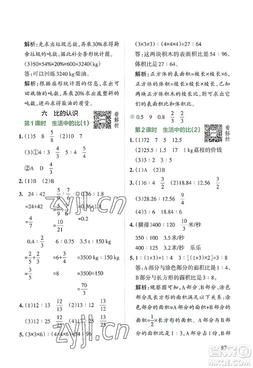 辽宁教育出版社2022PASS小学学霸作业本六年级数学上册BS北师版答案