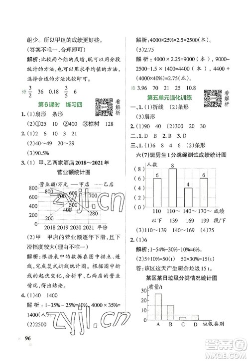 辽宁教育出版社2022PASS小学学霸作业本六年级数学上册BS北师版答案