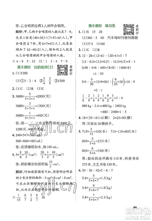 辽宁教育出版社2022PASS小学学霸作业本六年级数学上册BS北师版答案