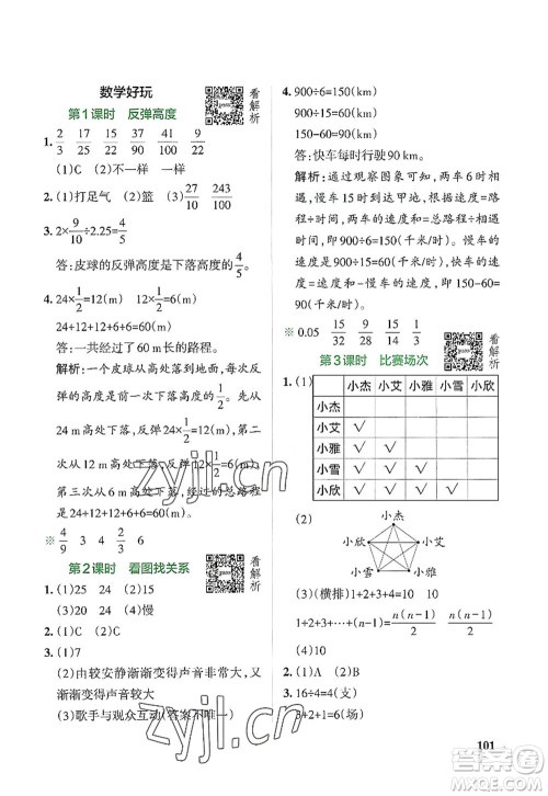 辽宁教育出版社2022PASS小学学霸作业本六年级数学上册BS北师版答案