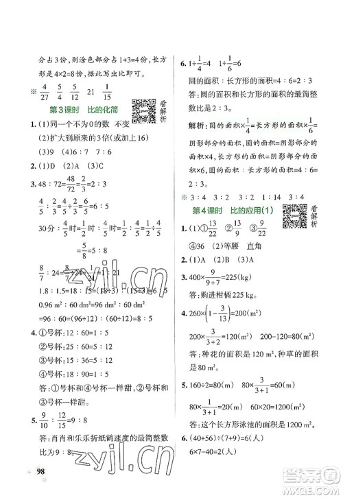 辽宁教育出版社2022PASS小学学霸作业本六年级数学上册BS北师版答案