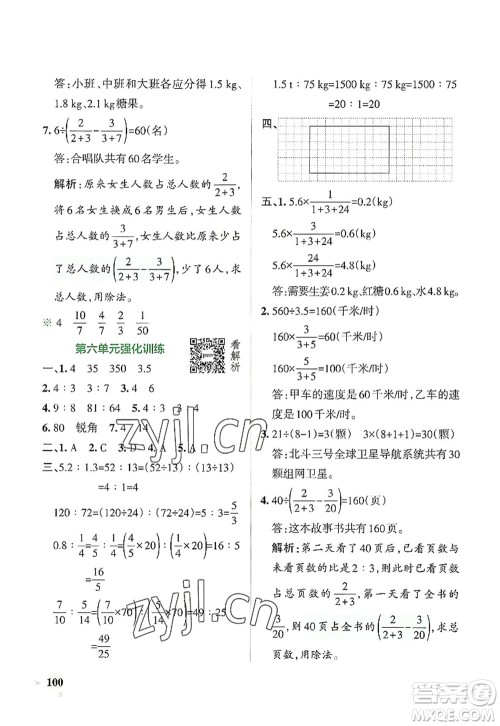 辽宁教育出版社2022PASS小学学霸作业本六年级数学上册BS北师版答案