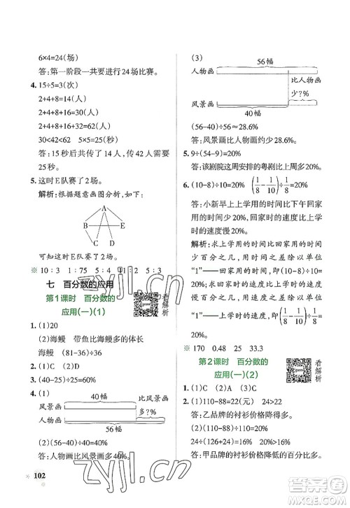 辽宁教育出版社2022PASS小学学霸作业本六年级数学上册BS北师版答案