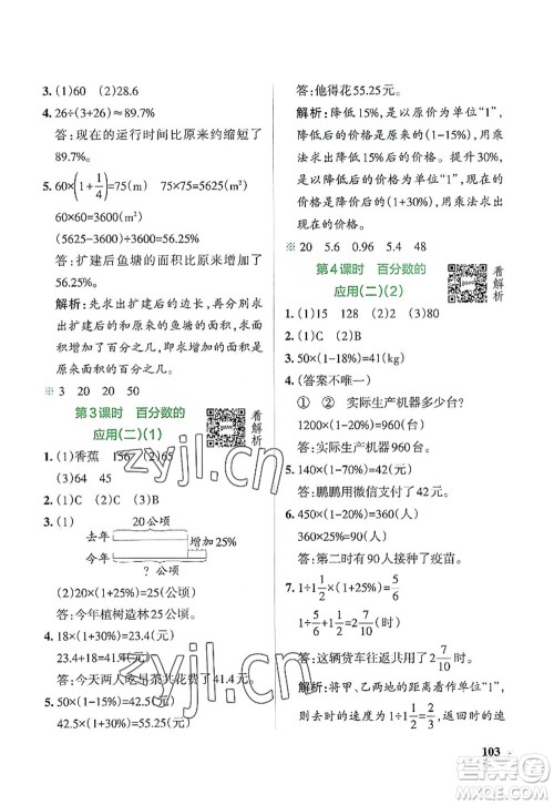 辽宁教育出版社2022PASS小学学霸作业本六年级数学上册BS北师版答案