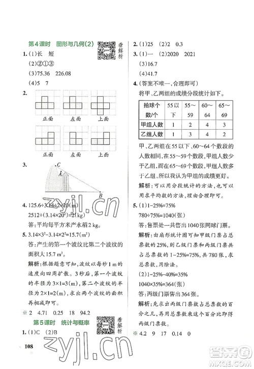 辽宁教育出版社2022PASS小学学霸作业本六年级数学上册BS北师版答案