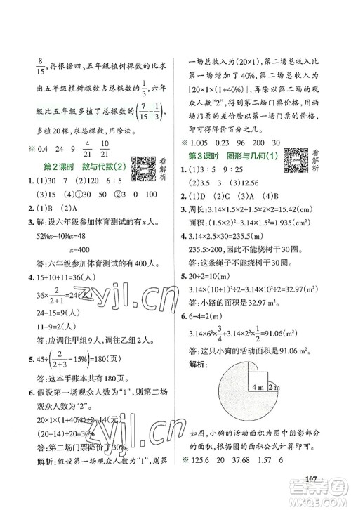 辽宁教育出版社2022PASS小学学霸作业本六年级数学上册BS北师版答案