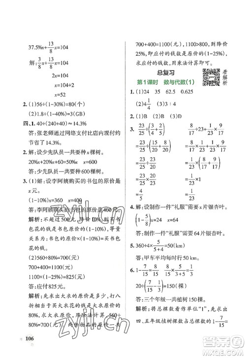 辽宁教育出版社2022PASS小学学霸作业本六年级数学上册BS北师版答案