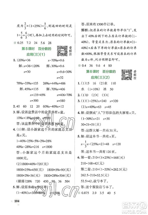 辽宁教育出版社2022PASS小学学霸作业本六年级数学上册BS北师版答案