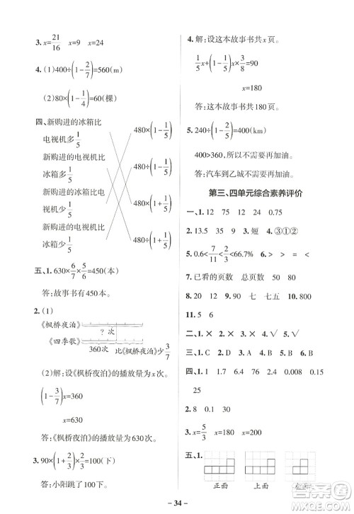 辽宁教育出版社2022PASS小学学霸作业本六年级数学上册BS北师版答案