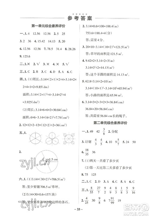 辽宁教育出版社2022PASS小学学霸作业本六年级数学上册BS北师版答案