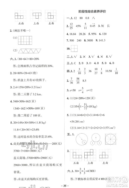 辽宁教育出版社2022PASS小学学霸作业本六年级数学上册BS北师版答案