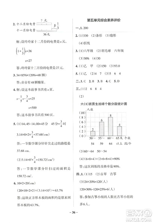 辽宁教育出版社2022PASS小学学霸作业本六年级数学上册BS北师版答案