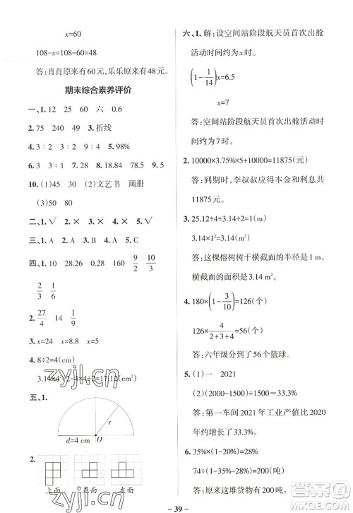 辽宁教育出版社2022PASS小学学霸作业本六年级数学上册BS北师版答案