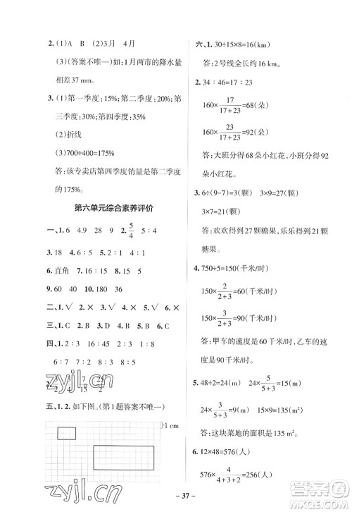 辽宁教育出版社2022PASS小学学霸作业本六年级数学上册BS北师版答案