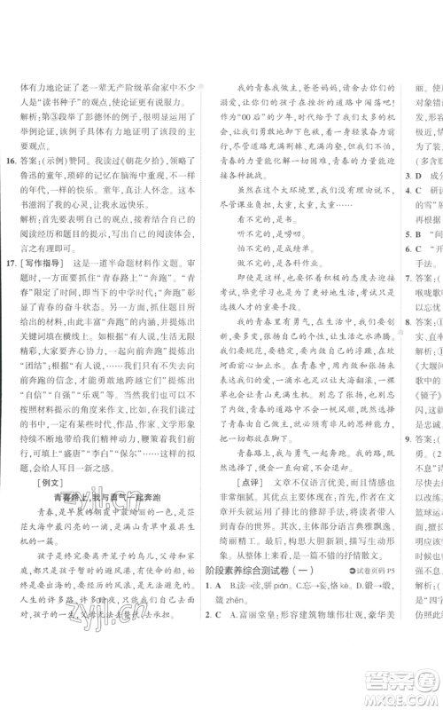 首都师范大学出版社2022秋季5年中考3年模拟初中试卷九年级上册语文人教版参考答案