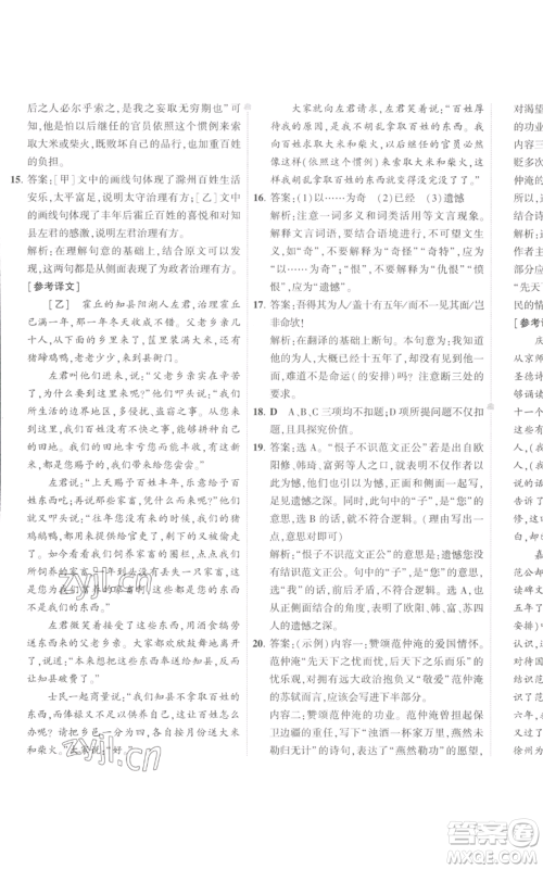 首都师范大学出版社2022秋季5年中考3年模拟初中试卷九年级上册语文人教版参考答案 首都师范大学出版社2022秋季5年中考3年模拟初中试卷九年级上册语文人教版参考答案