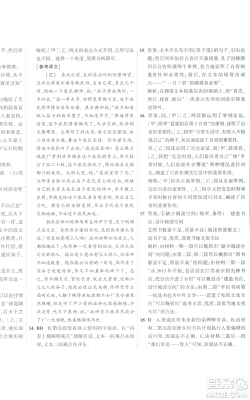 首都师范大学出版社2022秋季5年中考3年模拟初中试卷九年级上册语文人教版参考答案