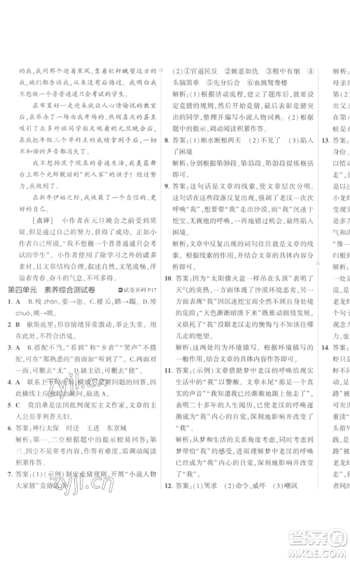 首都师范大学出版社2022秋季5年中考3年模拟初中试卷九年级上册语文人教版参考答案